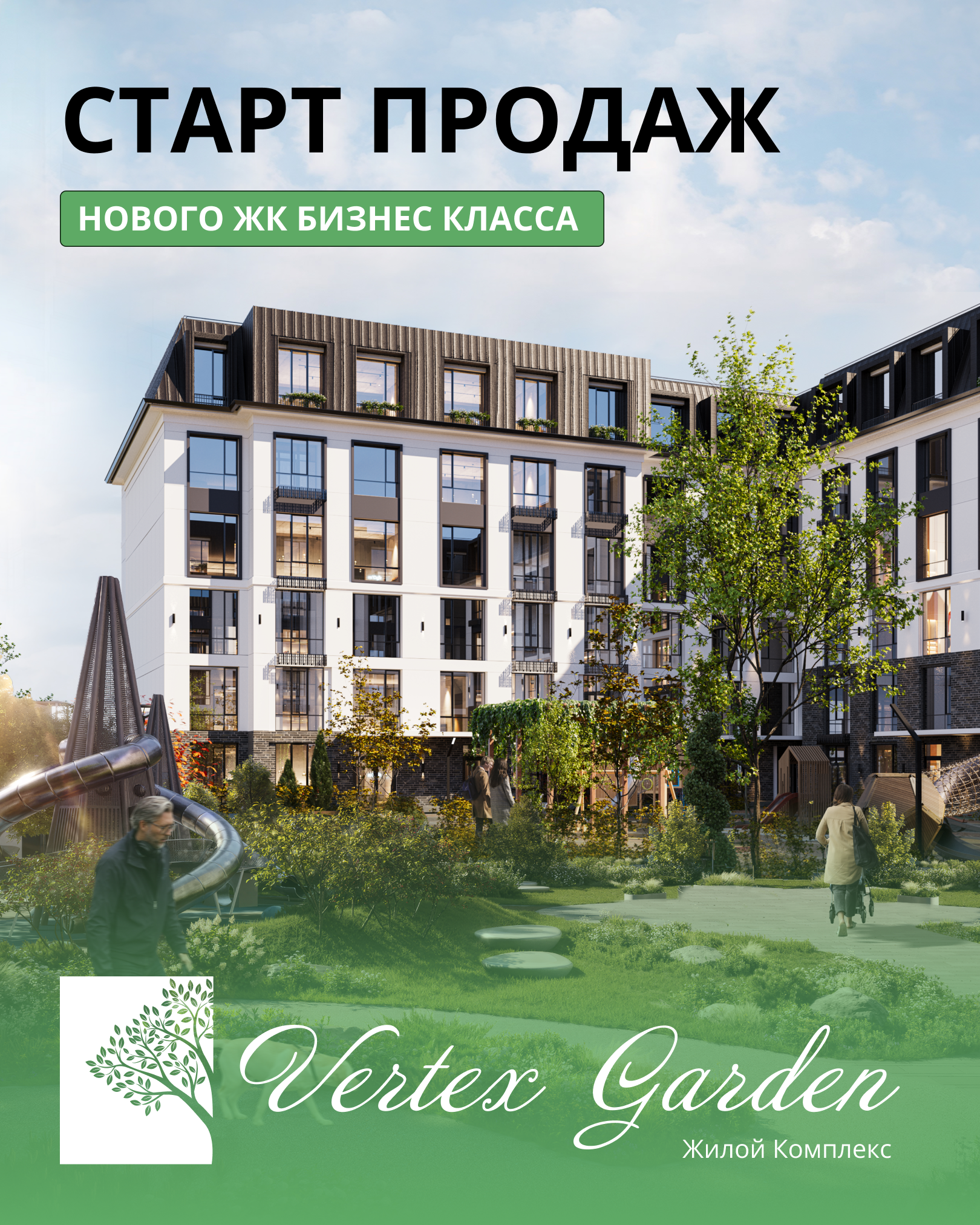 Фасад ЖК Vertex Garden