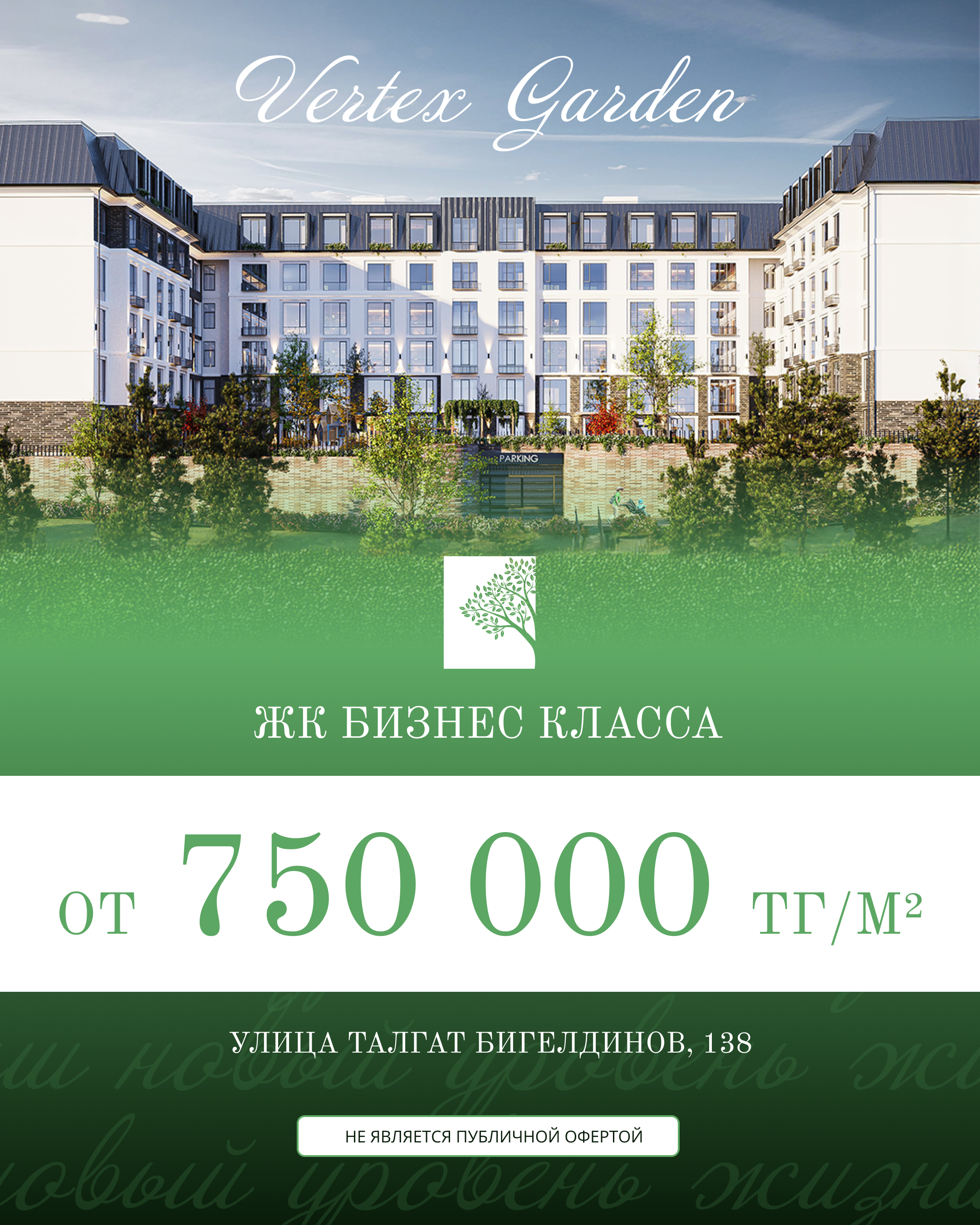 Расположение комплекса